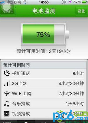 iphone4s升级iOS5.1.1后不省电的解决办法1