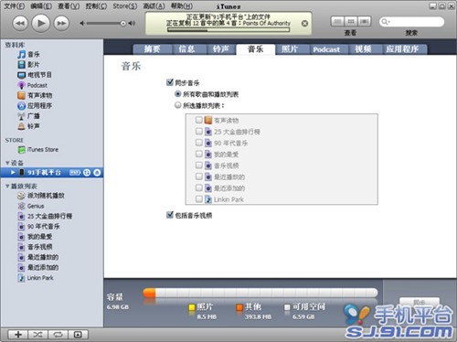 苹果iTunes新手使用图文教程8