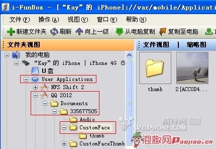 iphone qq2012添加自定义表情教程2