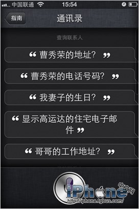 iOS6 Siri中文对话教程5