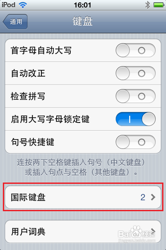 iphone输入法设置教程3