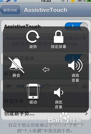 怎样设置iPhone的手势功能6