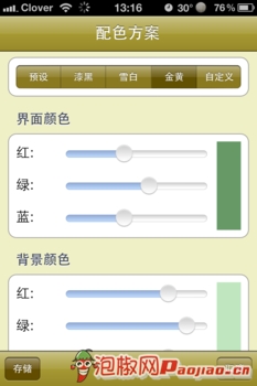 iCab Mobile五星评价浏览器：简体中文iPhone版评测5