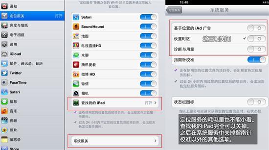 iOS 5系统省电设置6