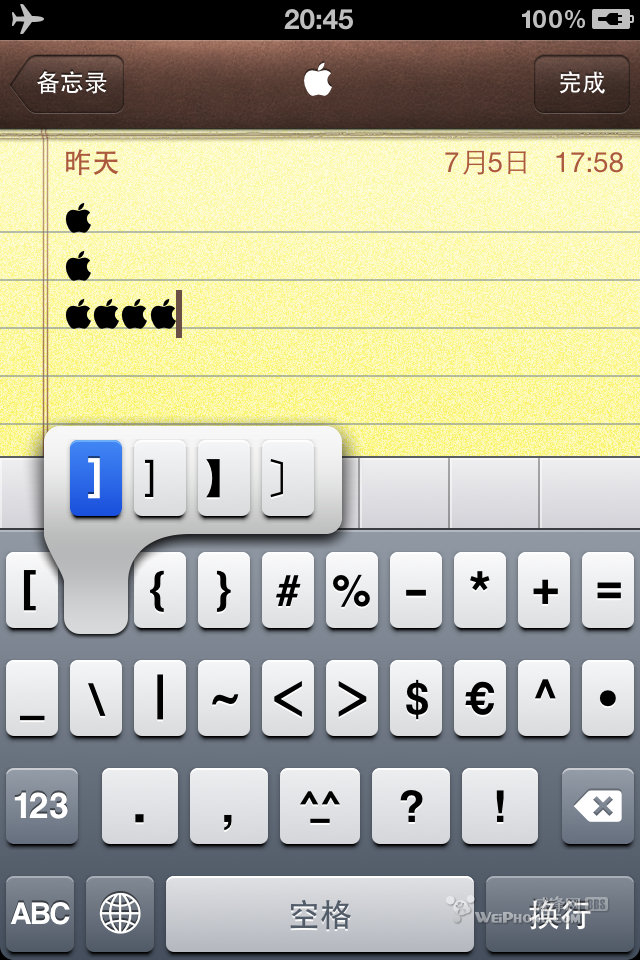 iphone自带输入法技巧12