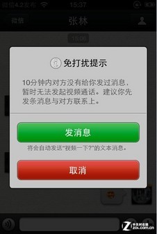 iPhone微信4.2新版体验 约前验明正身4