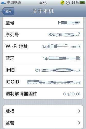 iphone4s序列号怎么看1