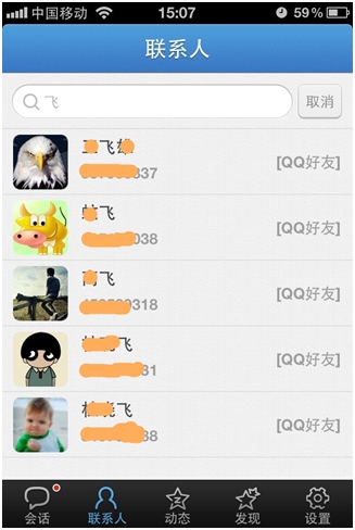 iphone qq2.2能与通讯录好友聊QQ3