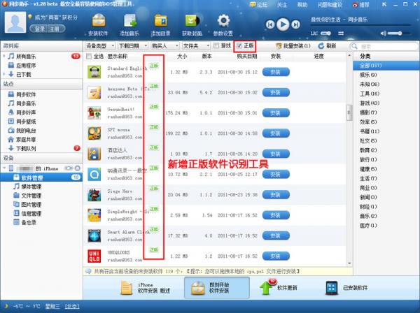 同步助手1.28版发布:支持iOS 5 细节更完美4