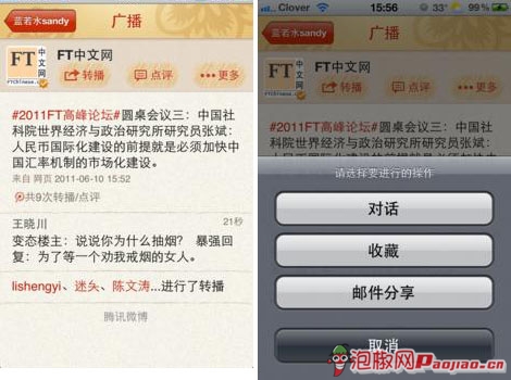 腾讯微博更新2.4.0 iphone测试版：一种生活一种态度7