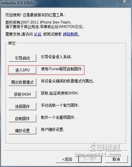 iphone4s DFU模式及恢复模式方法2