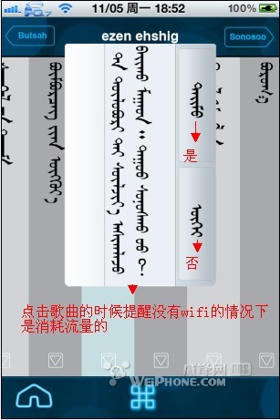 iphone蒙古歌曲播放器ehshig使用教程9