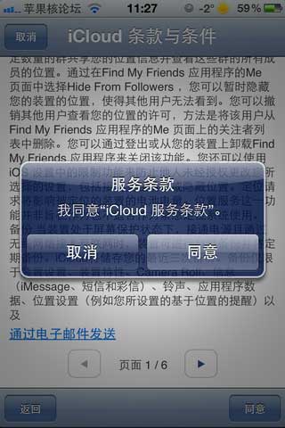 怎么注册和激活iCloud账号4