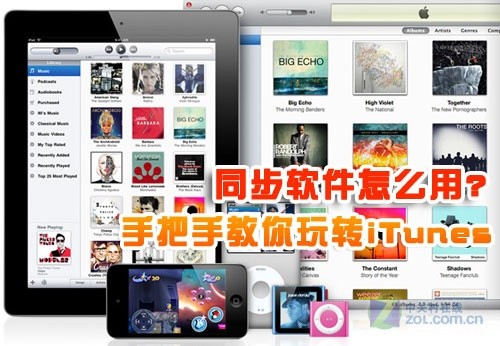 iTunes怎么用?iTunes怎么同步?iTunes教程1