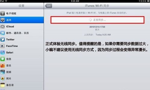 iTunes使用wifi同步方法8