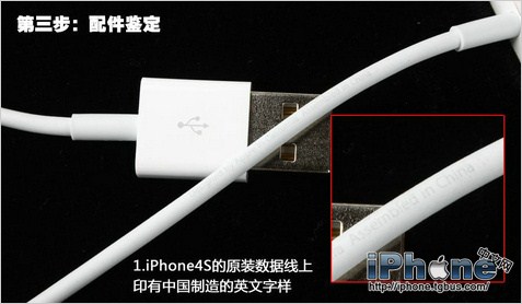 轻松鉴别iphone4s翻新机7