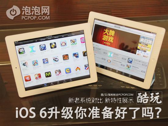 iOS6新老系统对比！新特性试用评测1