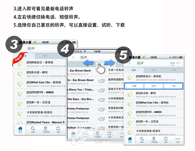 PP助手手机版之铃声替换教程2