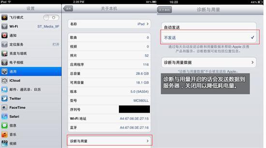 iOS 5系统省电设置9