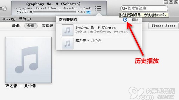 itunes11使用教程3