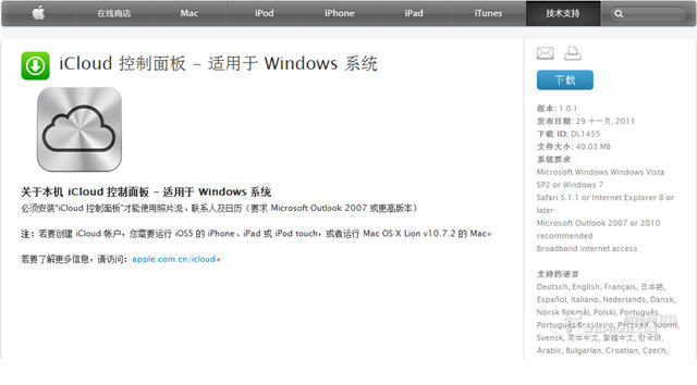 怎么使用iCloud照片流，iphone照片自动同步到Windows系统1