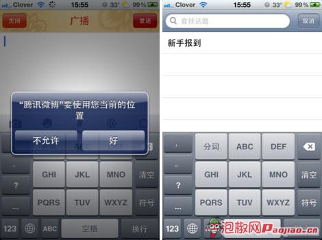 腾讯微博更新2.4.0 iphone测试版：一种生活一种态度10