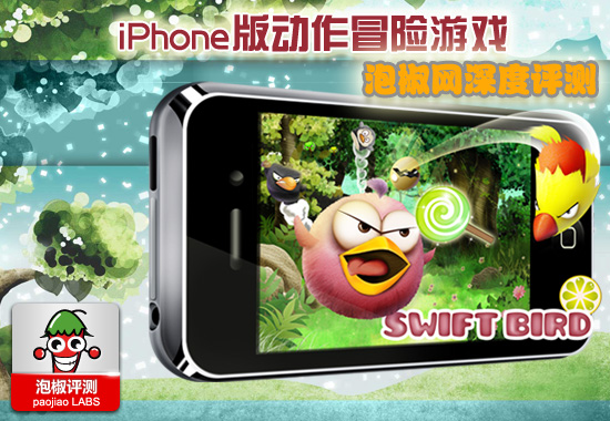 iphone手机游戏贪吃的迅飞鸟Swift Bird评测1