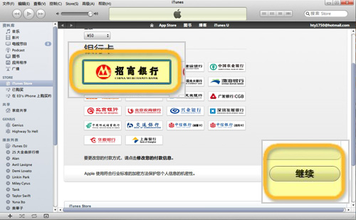 国内银行卡如何为iTunes账号充值4