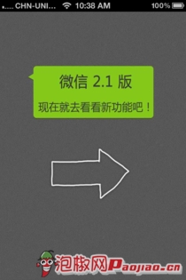 微信2.1 iphone版软件评测：给力手机移动对讲机3