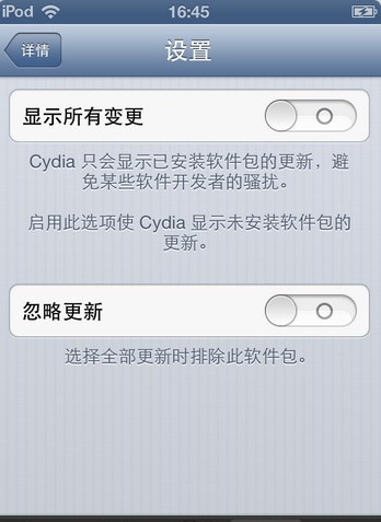 苹果不装插件隐藏Cydia的更新提示4