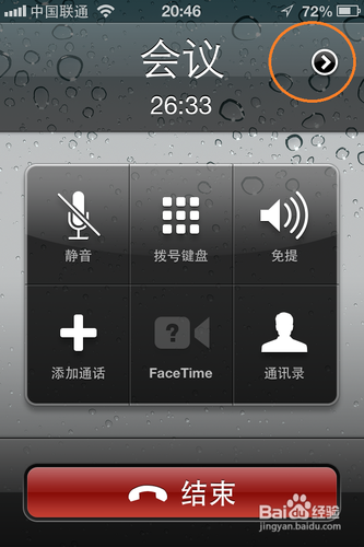 iphone电话会议教程7