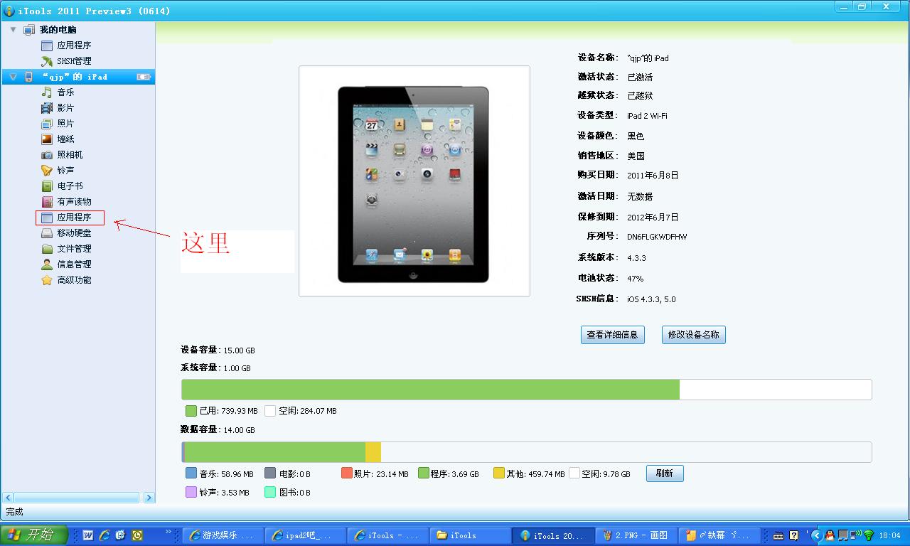 iphone4s越狱后怎么装软件5