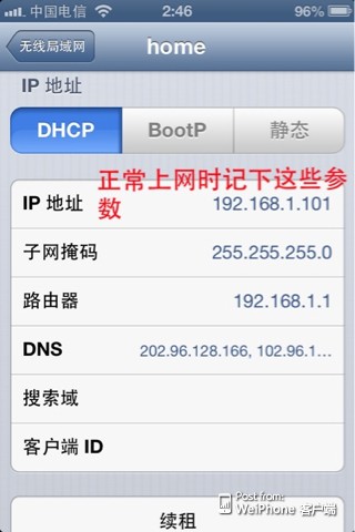 解决ios6 wifi断网断线问题2