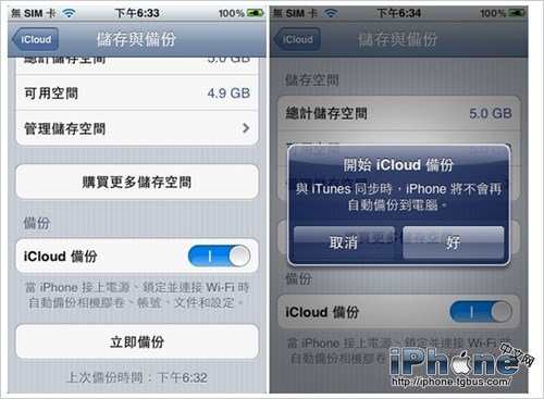 旧iPhone数据备份恢复到新iPhone教程3