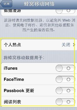 苹果ios6耗电WiFi变灰问题解决1