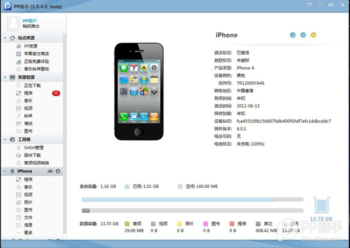 PP助手给未越狱iphone设备安装程序3