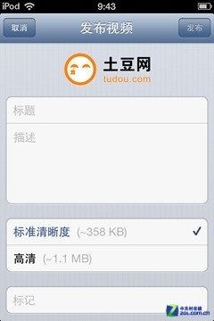 iphone分享视频到优酷或土豆3