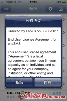 iPhone最好用的短信软件BiteSMS破解版评测2