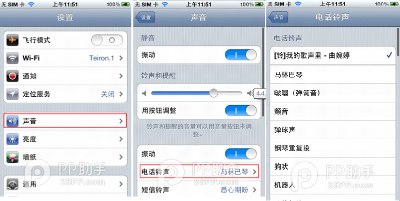 iPhone铃声如何通过PP助手设置5