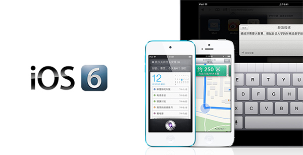 ios6升级前需要做哪些准备工作1