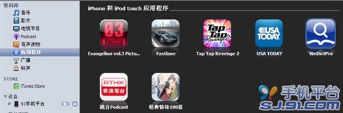 如何用苹果iTunes安装iPhone应用教程16