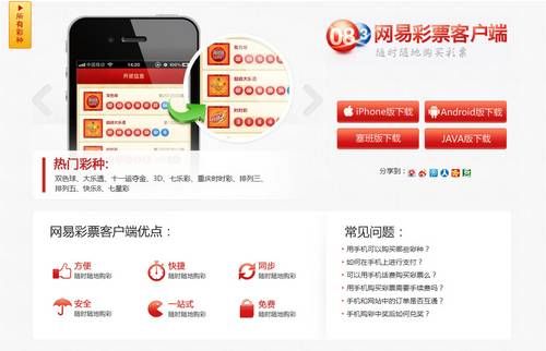 三款主流彩票客户端iphone版本测评：彩民必备2