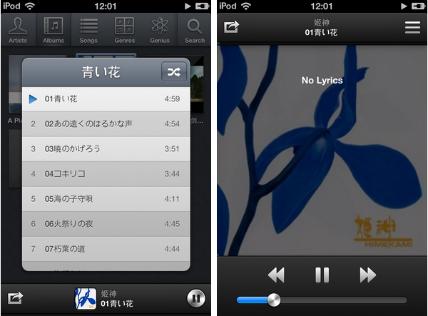 iPhone音乐播放软件《Ecoute》3