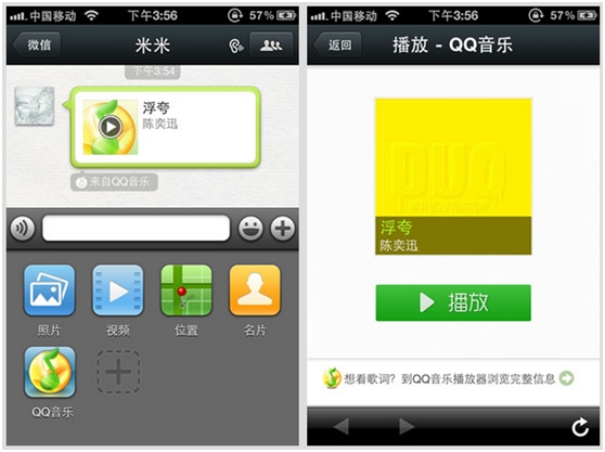 微信4.0 for iPhone 正式上架 新增相册功能3