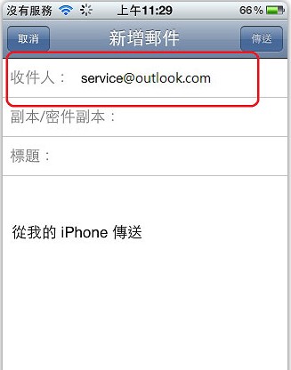 iPhone在通知中心快速发送邮件教程6