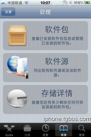 AppSync补丁安装教程(ios越狱后必备补丁安装)4