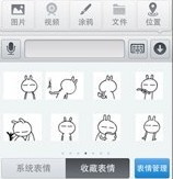 iphone qq2012添加自定义表情教程1