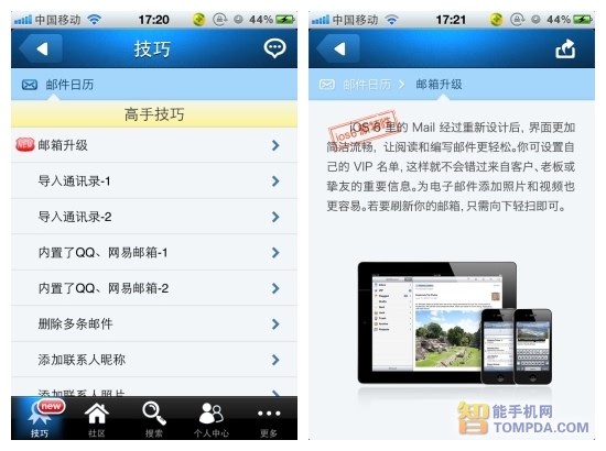 iOS6新特性解析 玩机宝典高手篇技巧解读3