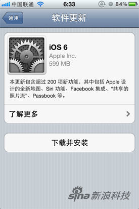 苹果iOS 6升级详细教程1