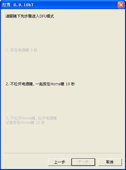 红雪越狱工具 iOS5.0.1完美越狱教程4